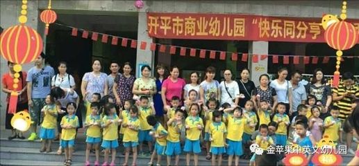商業幼兒園--“快樂同分享 人月兩團圓”雙節親子同歡會