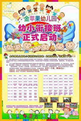 贏在起跑線 金蘋(píng)果幼兒園幼小銜接班及暑期班正式開(kāi)班